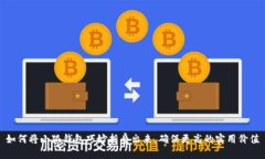 如何将小狐钱包巧妙折叠